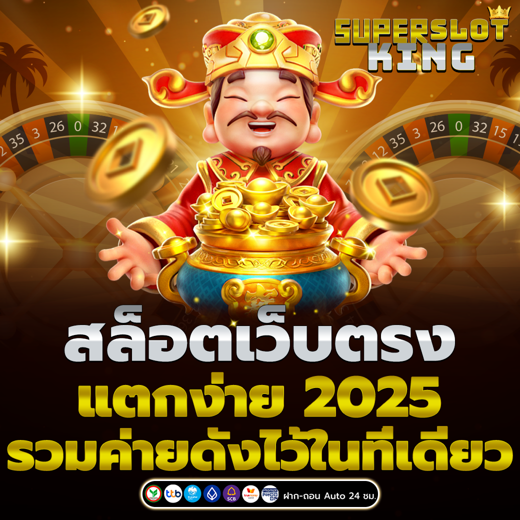 สล็อตเว็บตรง ไม่ผ่านเอเย่นต์