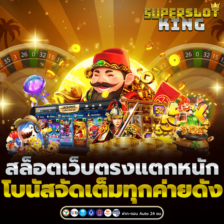 สล็อตเว็บตรงแตกหนัก